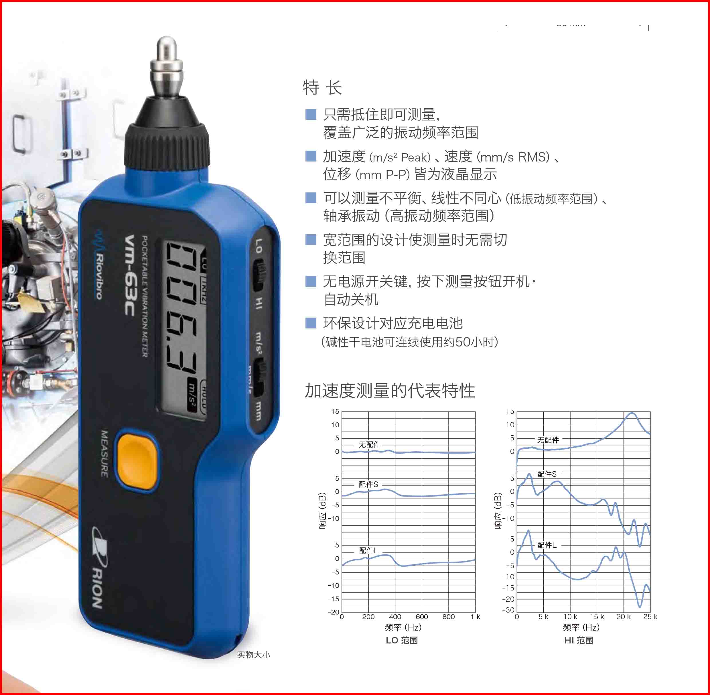 日本理音测振仪VM63A